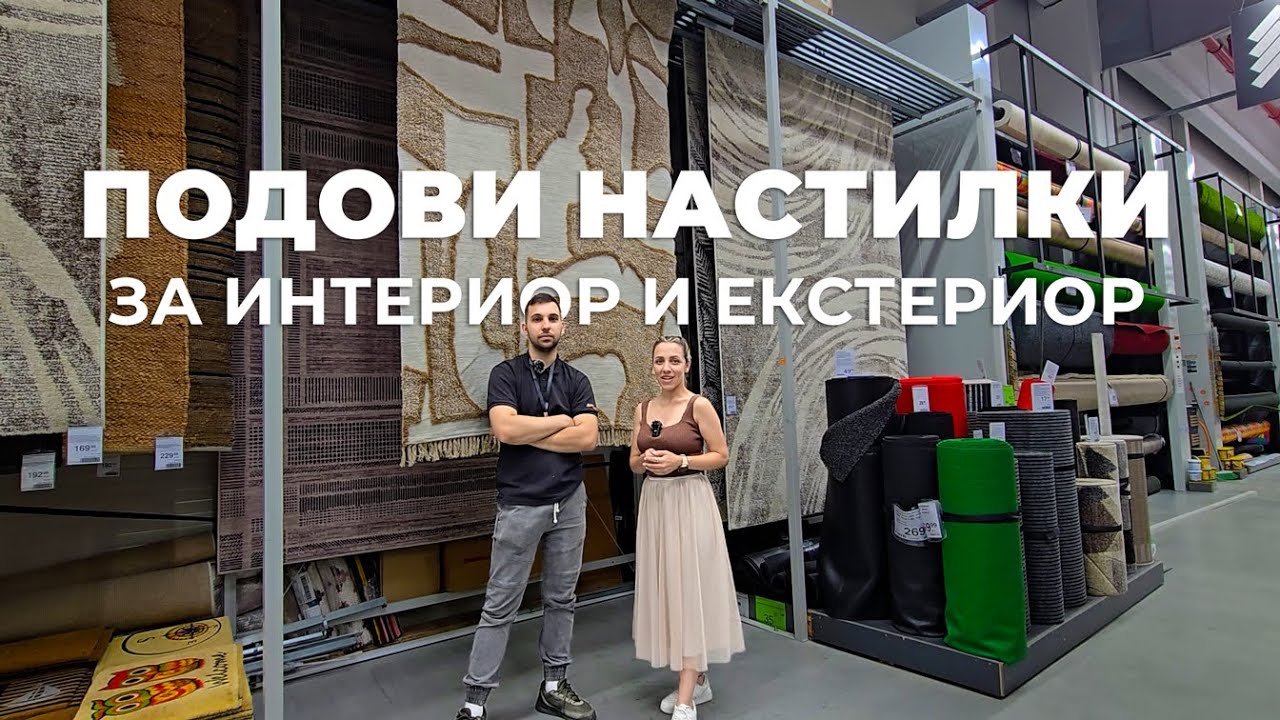 Подови настилки за дома, градината и детската площадка | Видове и приложения