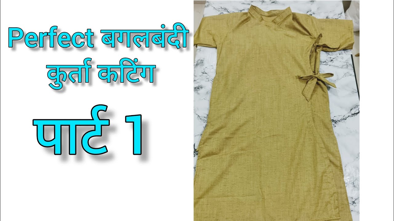 Iscon bagalbandi kurta cutting/इस्कॉन बगलबंदी कुर्ते की कटिंग.video part-1 #sewing #stitching #diy