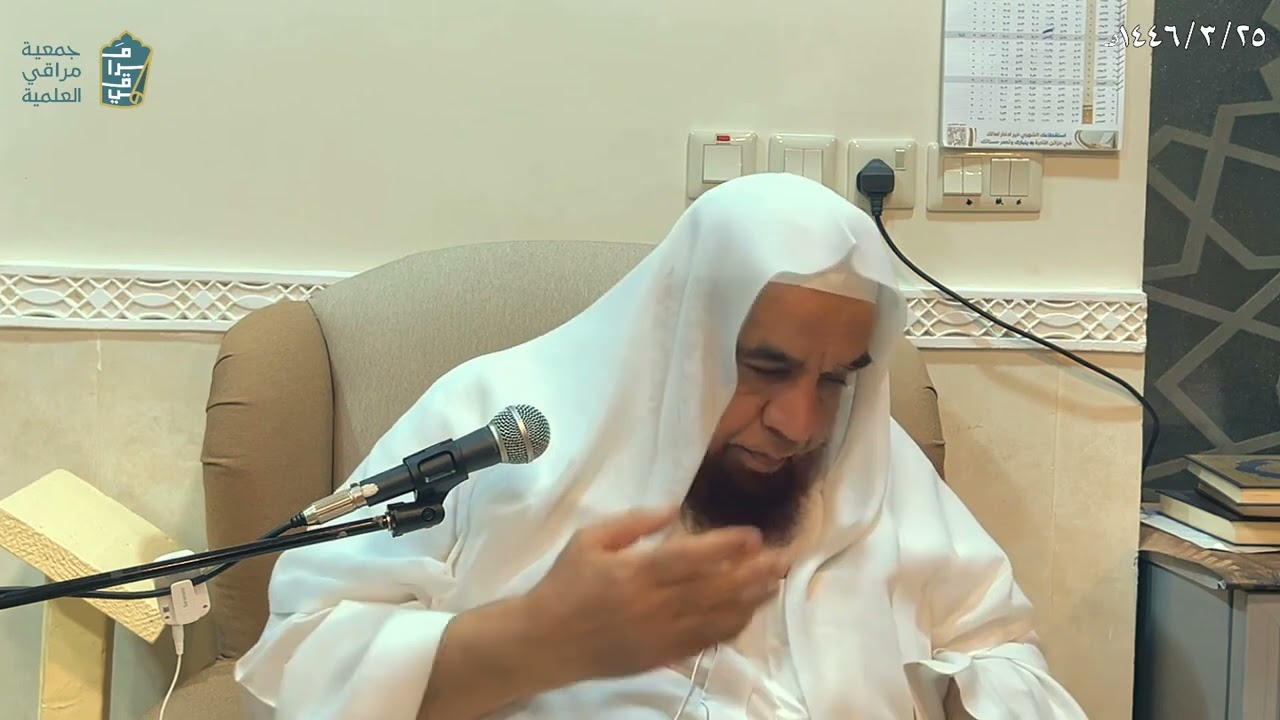شرح كتاب الرحيق المختوم المجلس الأول لفضيلة الشيخ أ.د. عبد الرحيم بن إبراهيم السيد الهاشم