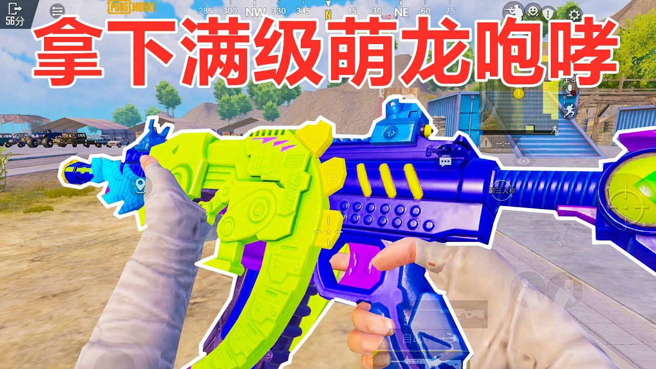 弥补被盗号的遗憾！萌龙咆哮太经典了，终极外观才是灵魂