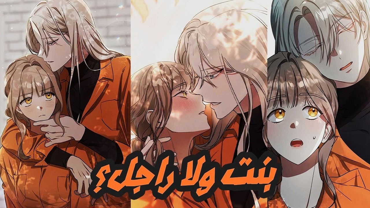 الجميع ظنها أجمل فتاة في السجن… لكن الحقيقة كانت صادمة! قصة شوشو | ملخص مانهوا
