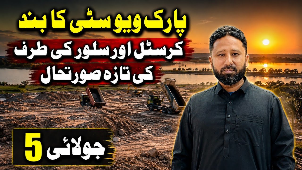 Park View City Lahore RUDA Embankment Latest Updates | Crystal & Silver Block Park View Embankment