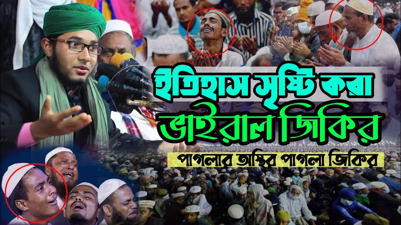 খলিলুর রহমানের ভাইরাল জিকির | শিশু বক্তা খলিলুর রহমানের নতুন জিকির | শিশু বক্তা খলিলুর রহমান 