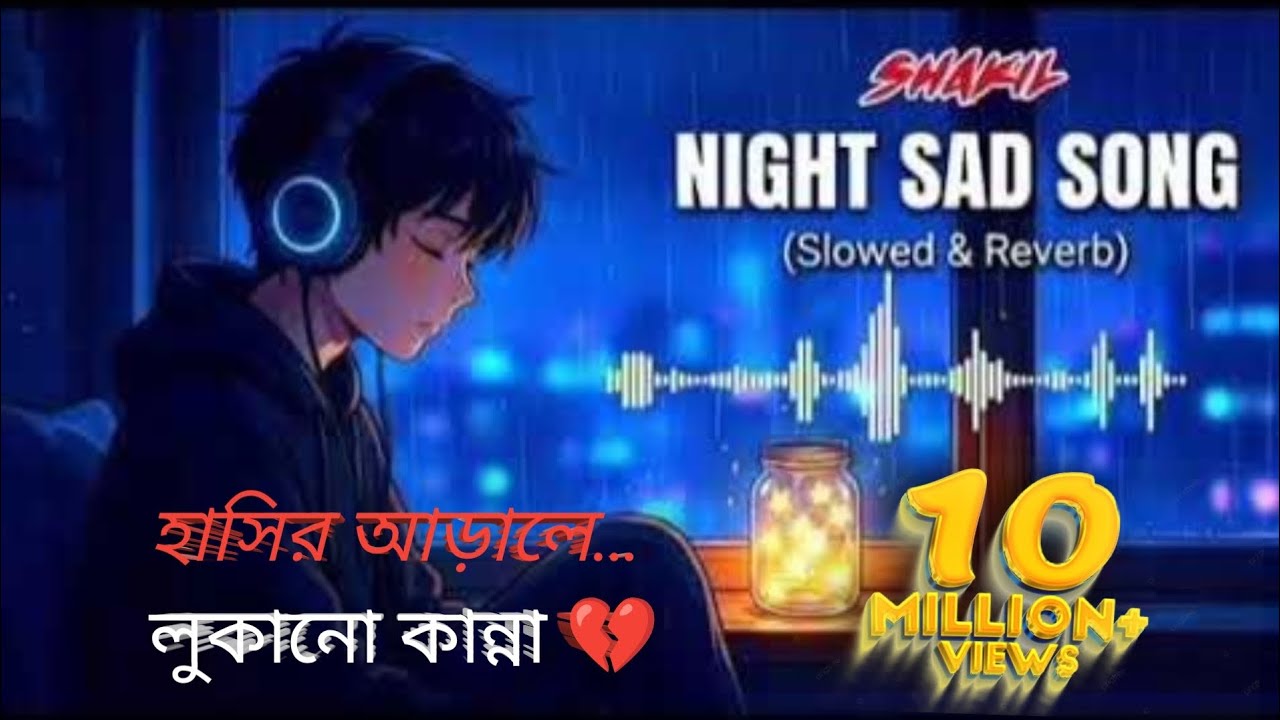 হাসির আড়ালে লুকানো কান্না 💔 | New Bengali Sad Song 2026 | Koster Gaan | Viral Audio