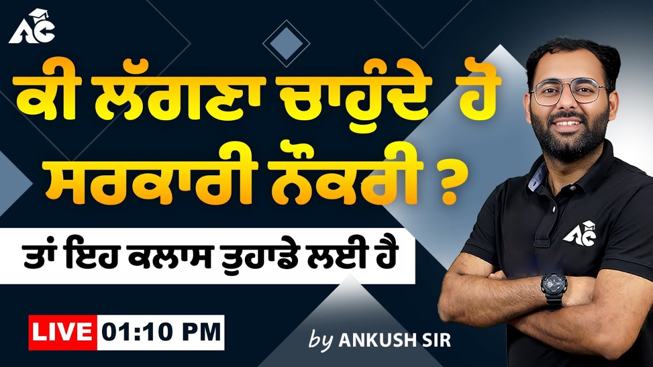 GK/GS Class for Patwari, Naib Tehsildar, SI, PSSSB, VDO & Other Punjab Govt Exams | By Ankush Sir #1