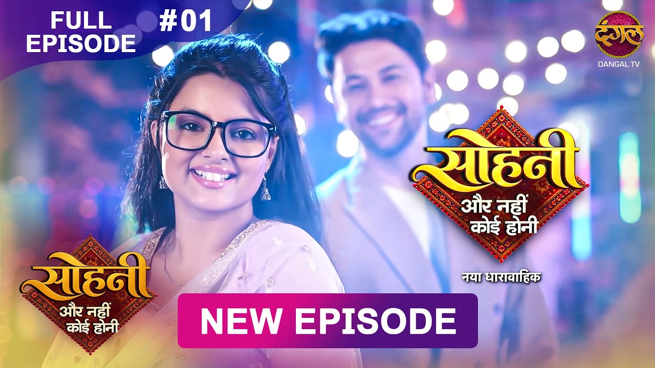 Sohni - Aur Nahi Koi Honi | 5 Oct 2026 | Full Episode 1 | Dangal TV Channel
