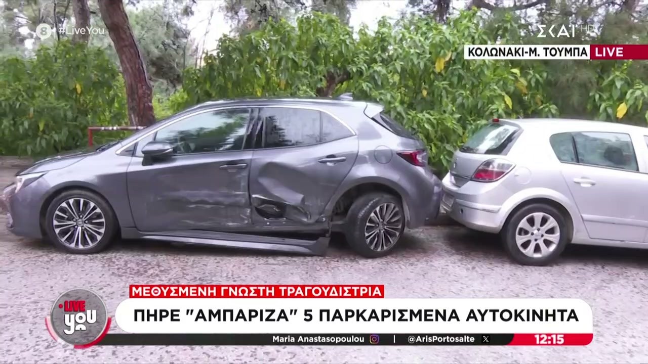 Μεθυσμένη τραγουδίστρια έπεσε με ΙΧ πάνω σε 5 αυτοκίνητα στο Κολωνάκι | Live You | 17/02/2026