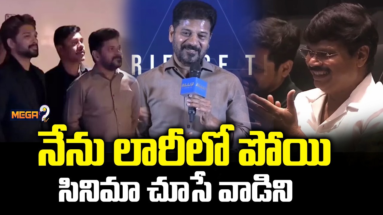 CM Revanth Reddy Speech at Allu Cinemas Grand Launch Event | Allu Arjun | Mega9tv