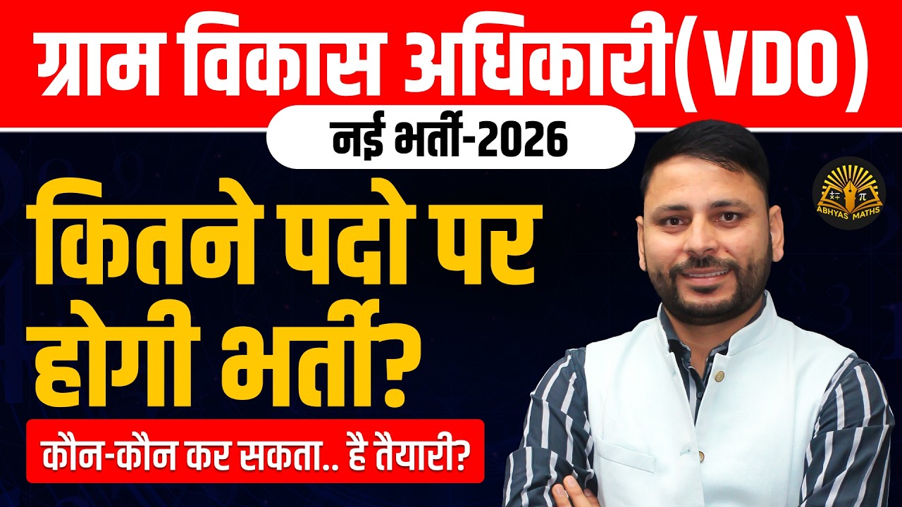 RSSB VDO New Vacancy 2026 | कौन कर सकता है तैयारी? | Eligibility, Age Limit, Syllabus & Full Details