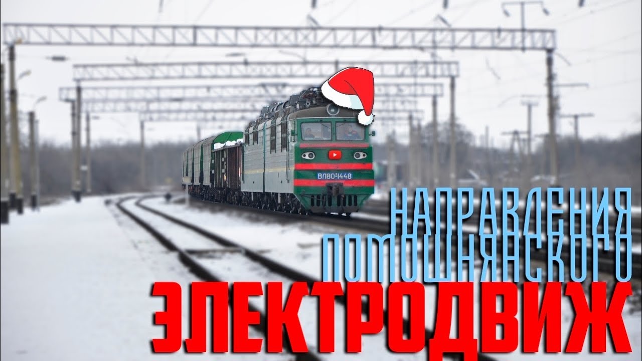 ⚡ «Электродвиж» помошнянского направления. Поход в 30 км! Южноукраинск. Трикратное. Александровка.