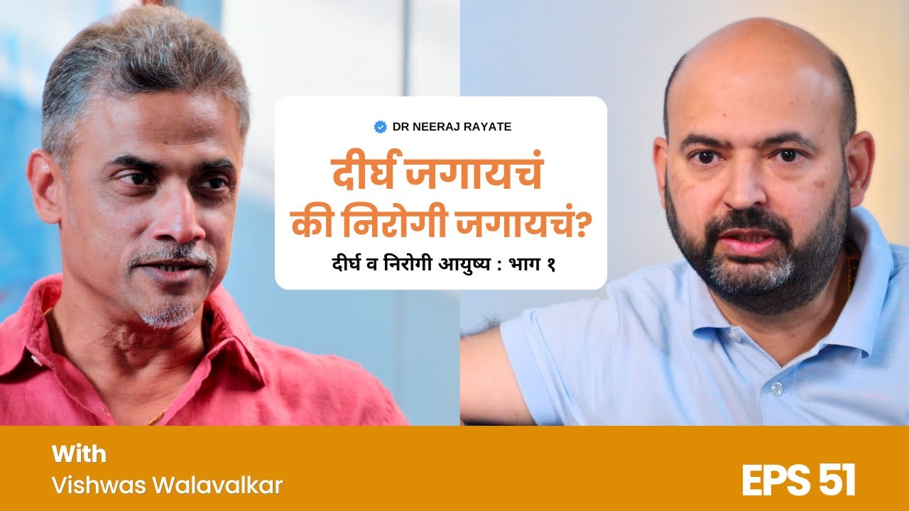 Fitness, Longevity & Life After 40  | Sir Vishwas Walawalkar on Healthspan & Biggest Mistakes