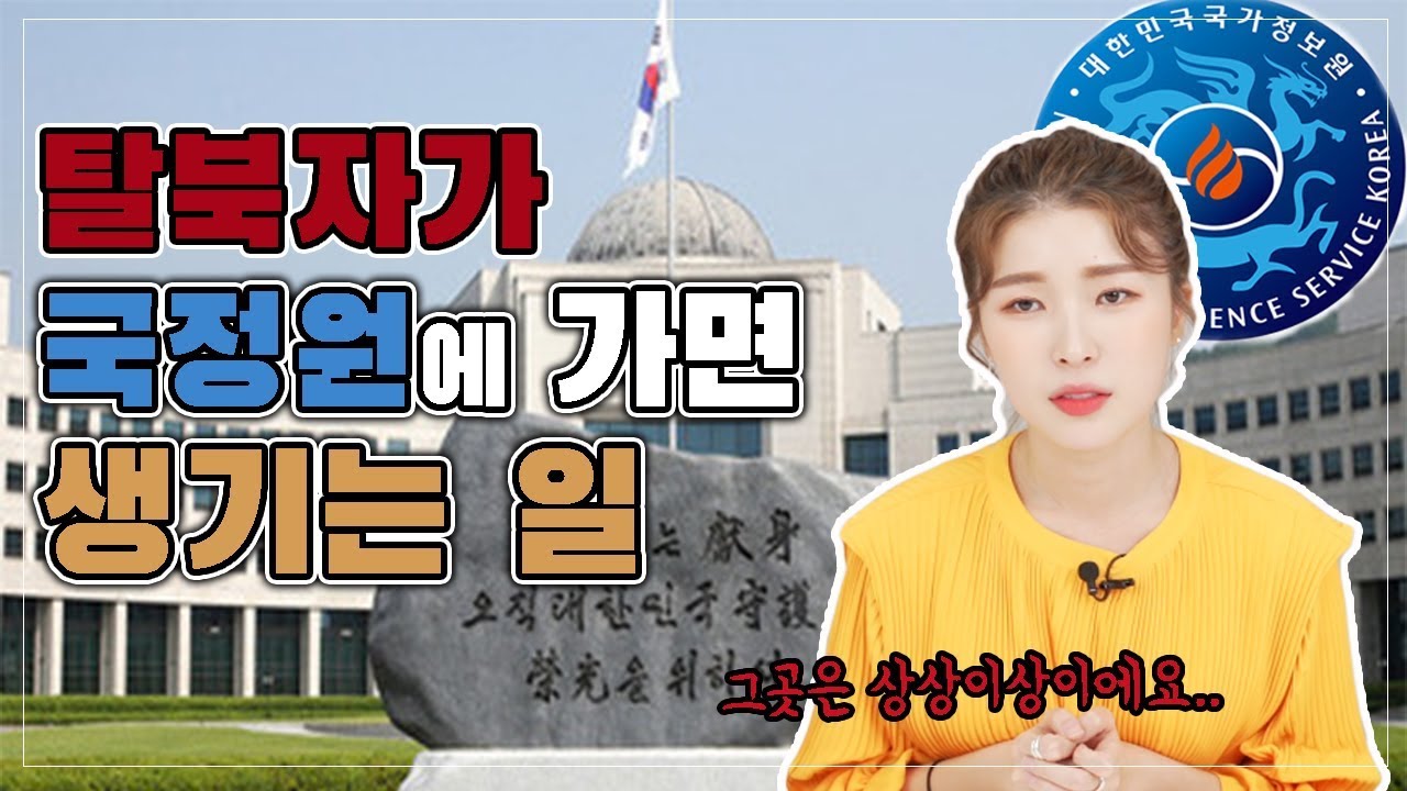 (Eng CC)탈북녀가 말하는 한국 국정원에 처음가서 충격받은 것 TOP3