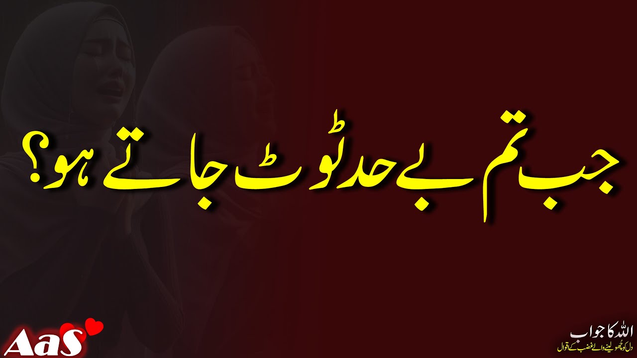 Allah Farmata Hai Jab Tum Behad Toot Jat This Video will Change Your Life Half Hour | Syed Ahsan AaS