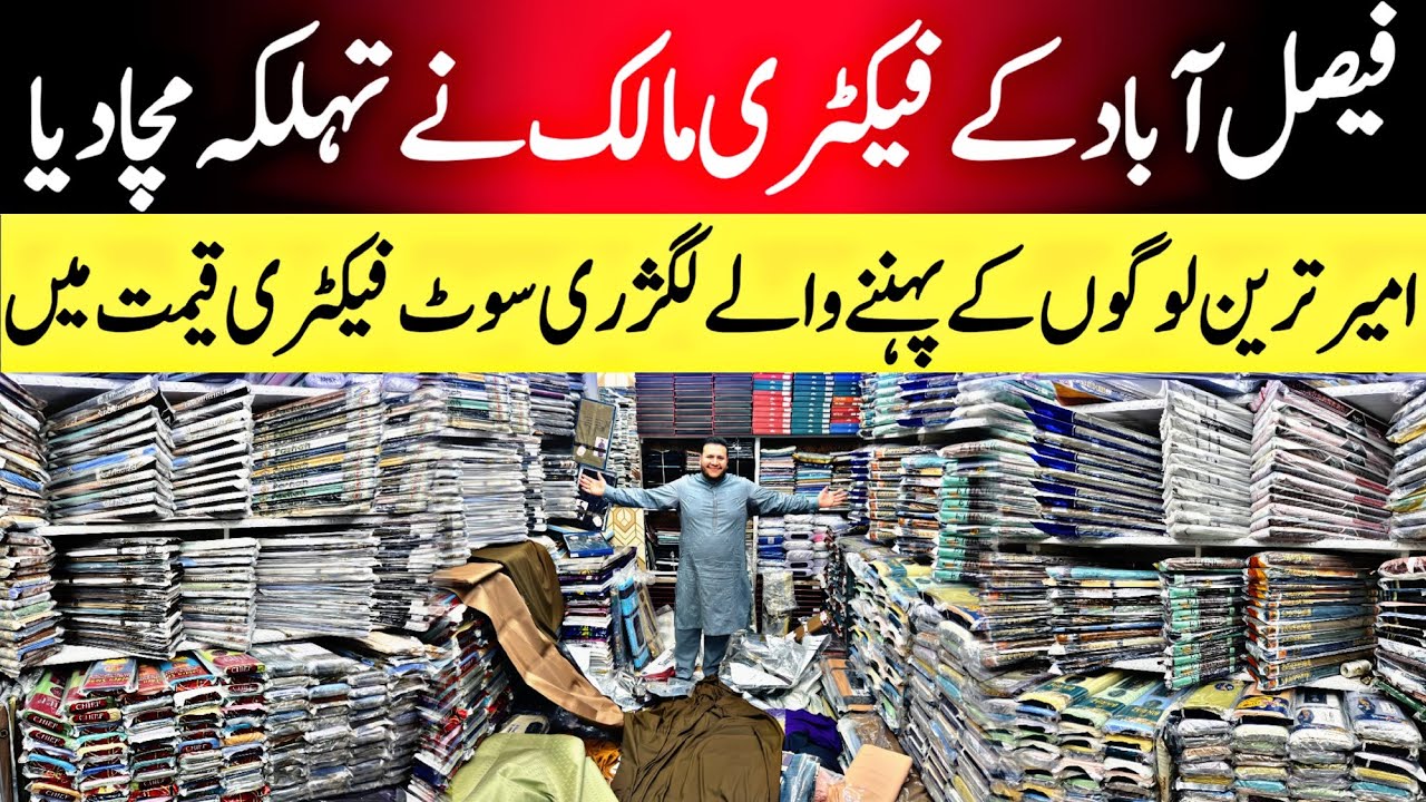 Gents Cloth Factory Shop | Shalwar Kameez Fabric | Gents Suits Wholesale Price | Gol Cloth Bazar Fsd