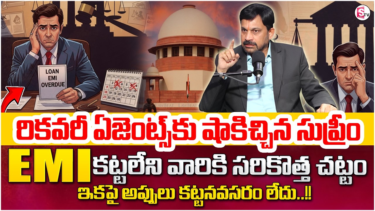 Advocate Ravieendranath reveals Key facts on EMI Settlement | Loan Recovery Agent |SumanTV Shirisha‬