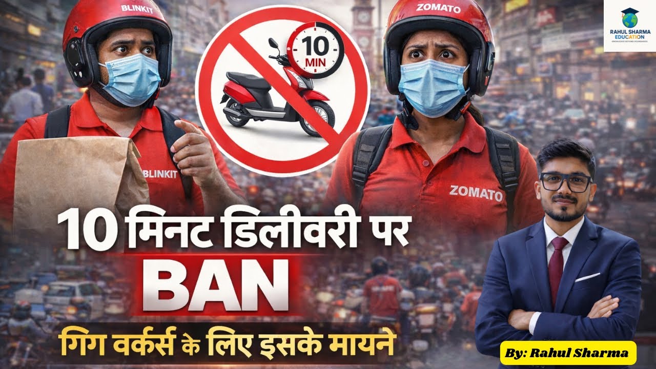 “10 Minute Delivery Ban: Gig Workers की सुरक्षा बनाम Startup Culture | UPSC”