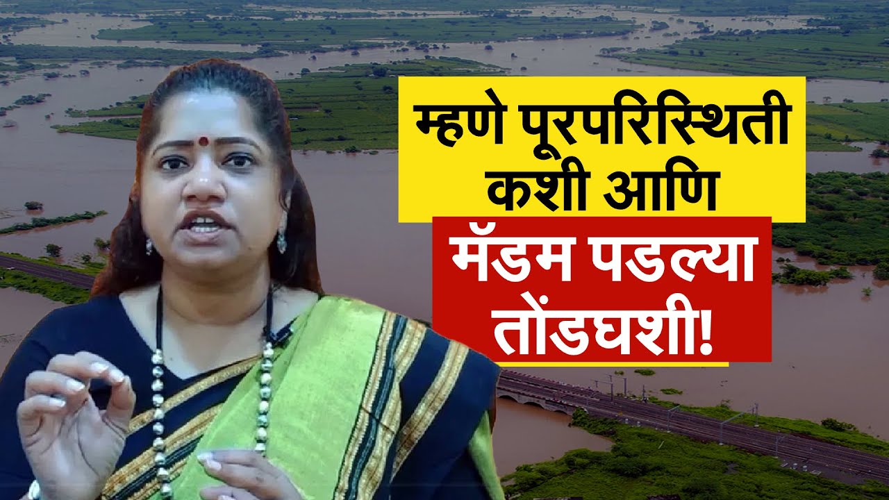 Jyoti Waghmareयांनी जिल्हाधिकाऱ्यांना जाब विचारण्यासाठी फोन केला आणि स्वतःच तोंडघशी पडल्या, काय घडलं