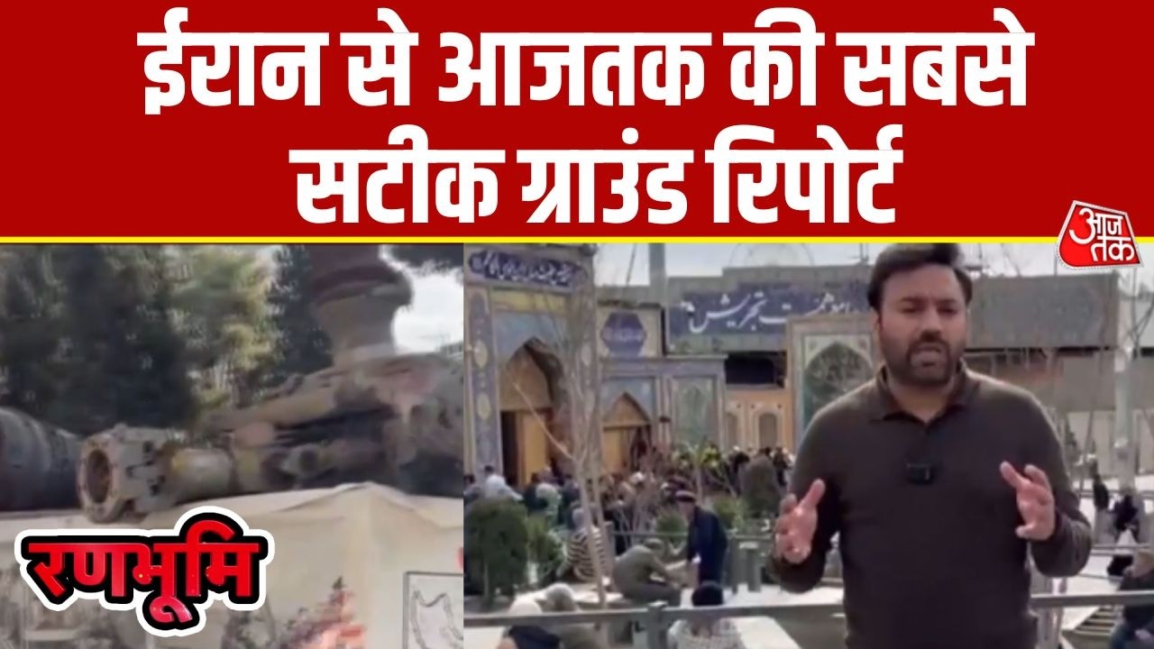 Ranbhoomi: Iran की राजधानी Tehran से AajTak की सबसे सटीक Ground Report | Sumit Chaudhary | US-Iran