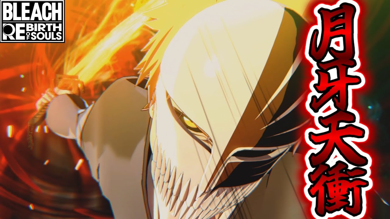#24【BLEACH】『卍解一護』がリバソルで1番使ってて気持ち良すぎる。【BLEACH RebirthofSouls】