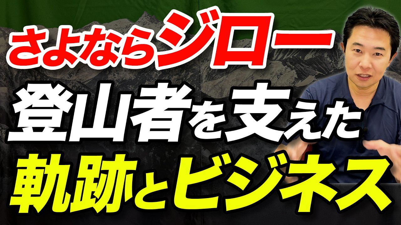【ココヘリによる買収の結末！？】ジローの新規受付終了！jRO設立からこれまでの軌跡とビジネスモデルについて解説！