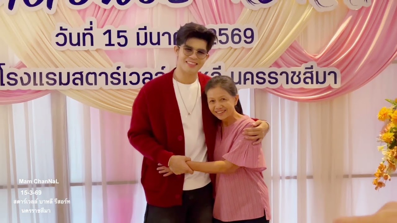(งานปิด)ไรอัลถ่ายรูปกับแม่ๆก่อนกลับ 15-3-69 สตาร์เวลล์ บาหลี รีสอร์ท โคราช#ไรอัล #ไรอัลกาจบัณฑิต 