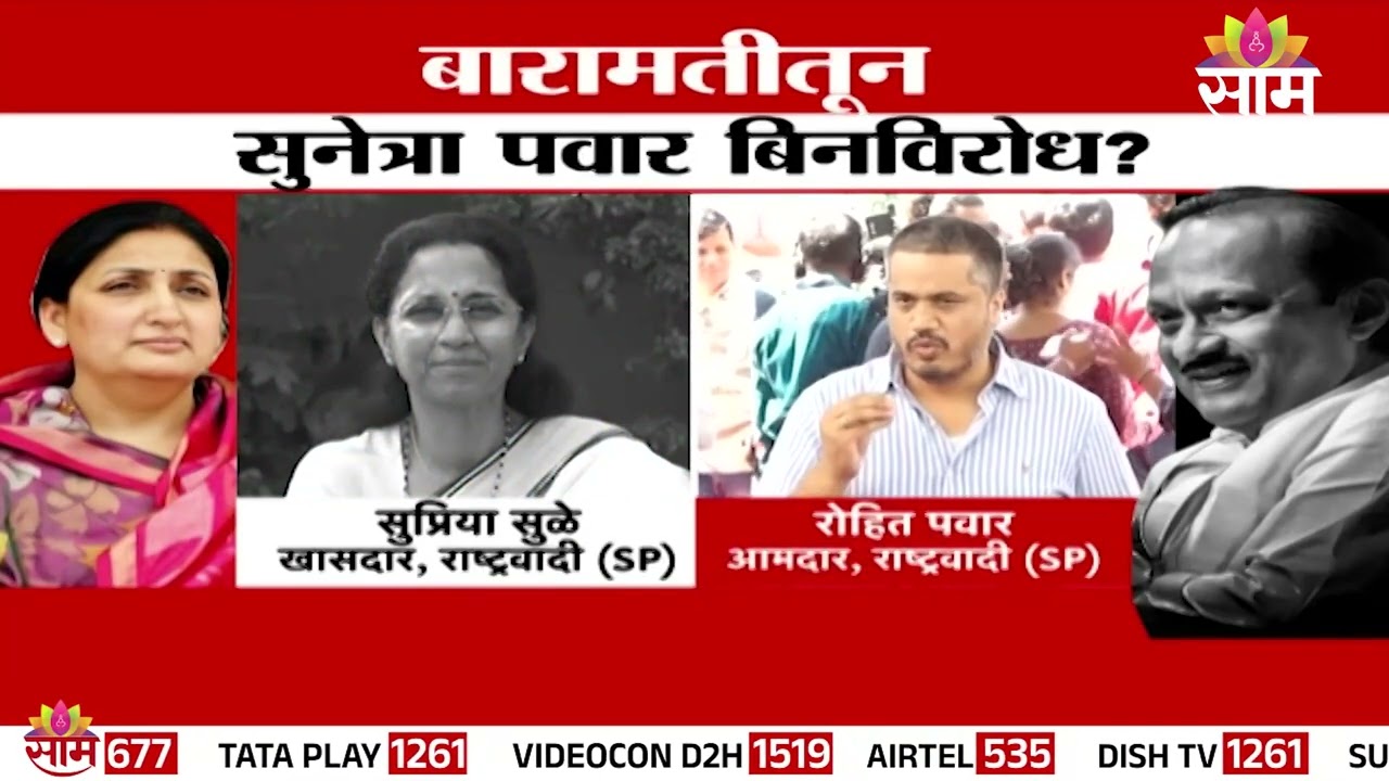 बारामतीतून सुनेत्रा पवार बिनविरोध? | Sunetra Pawar