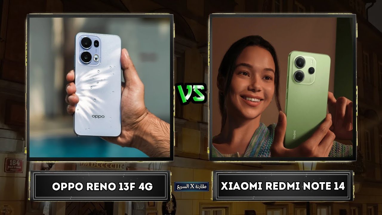 ايهما اقوي؟ - Oppo Reno 13F vs Xiaomi Redmi Note 14 - مقارنة X السريع