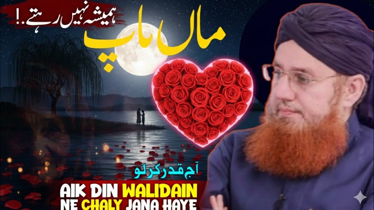 Disrespecting Your Parents Can Cost You All Blessings | Emotional Bayan 2026 | Abdul Habib Attari
