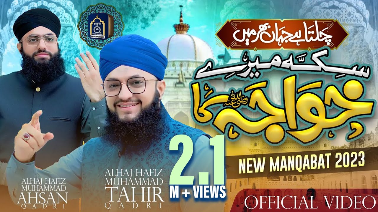 Sikkah Mere Khuwaja Ka - Manqabat Khuwaja Ghareeb Nawaz - Hafiz Tahir Qadri - Hafiz Ahsan Qadri