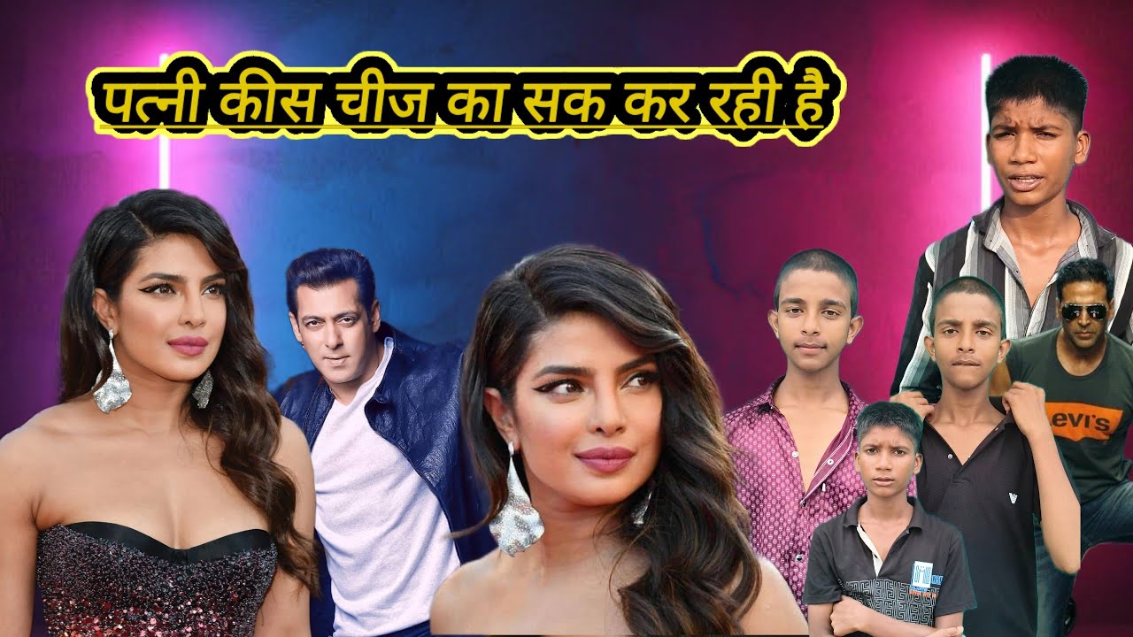 पत्नी कीस चीज का सक कर रही है#funny#comedy#bollywood#india#indianidol#art#viral#video#trending 