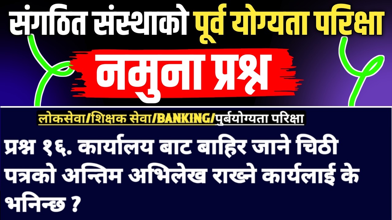 पूर्व योग्यता परिक्षा नमुना प्रश्न ✅ Pre Qualifying Exam Question | Pretest Model Question