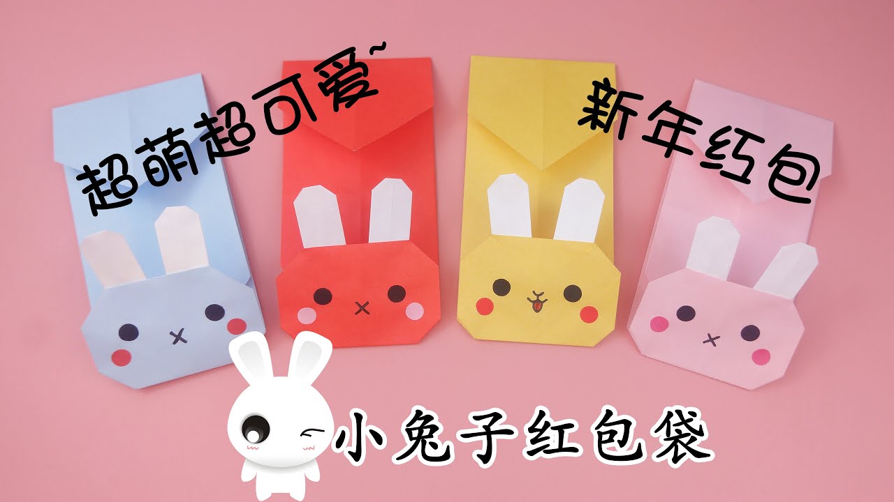 2023新年手作，摺紙兔年紅包袋 / Origami Rabbit Red Envelope