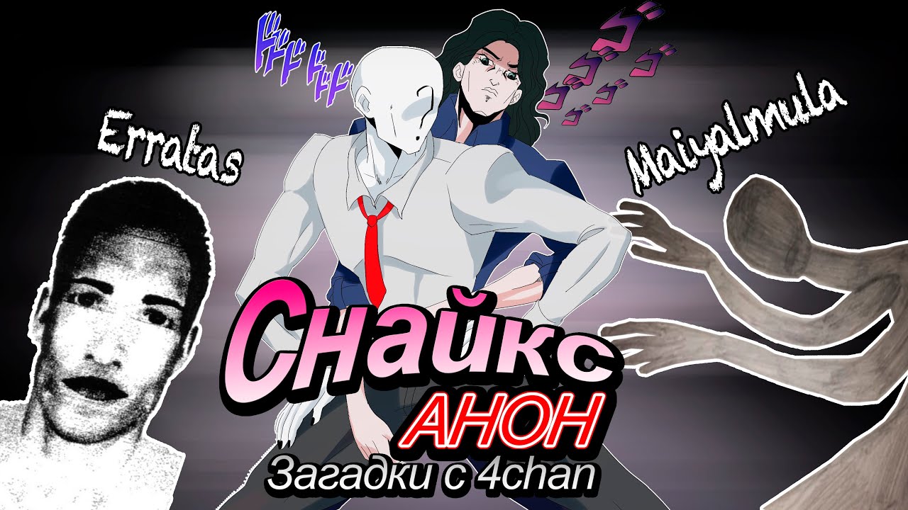 Крипота с 4chan! странное АРГ &laquo;ERRATAS&raquo; | Жуткое существо &laquo;Maiyalmula&raquo; (feat.Анон)