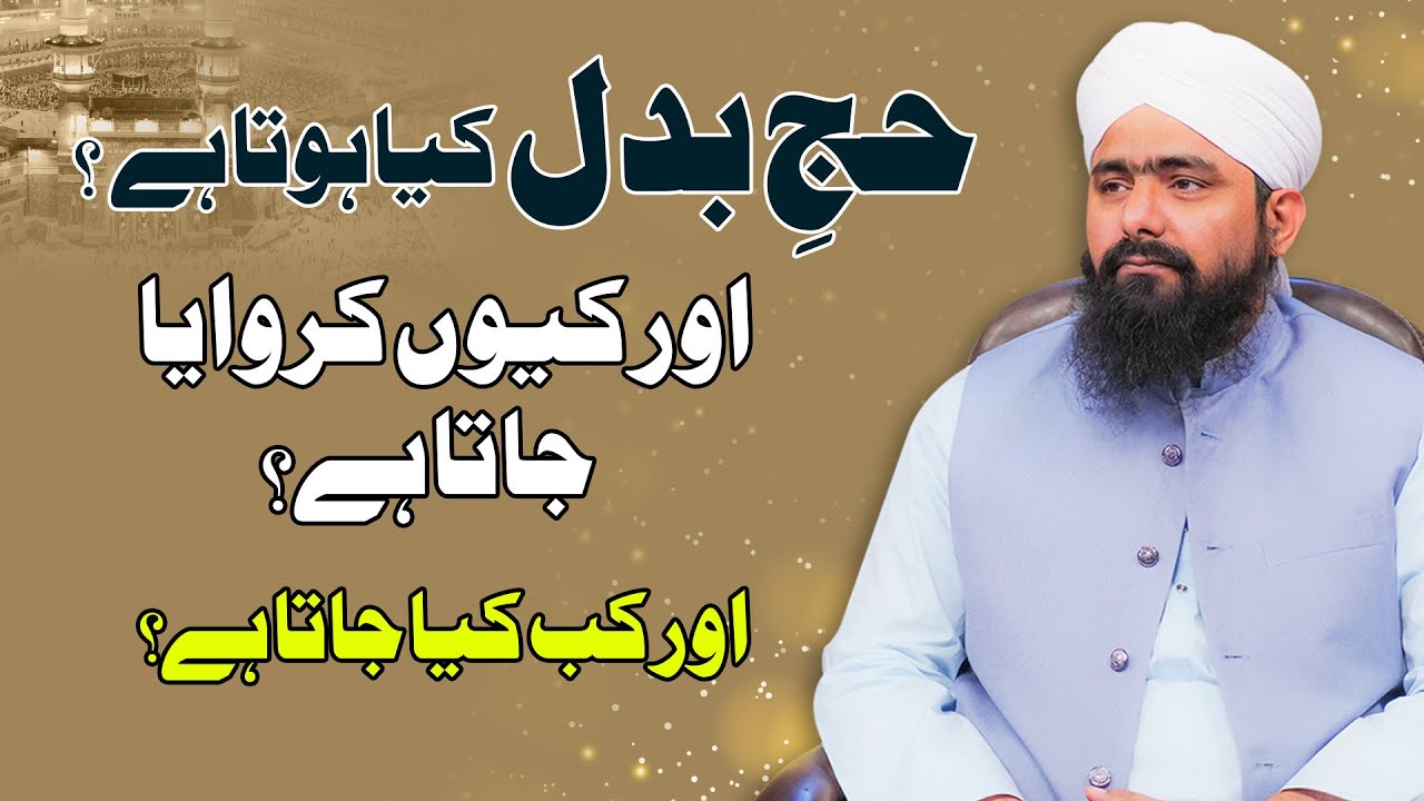 Hajj e Badal | Hajj e Badal Kya Hota Hai | Mufti Ali Asghar | Hajj e Badal Ke Masail