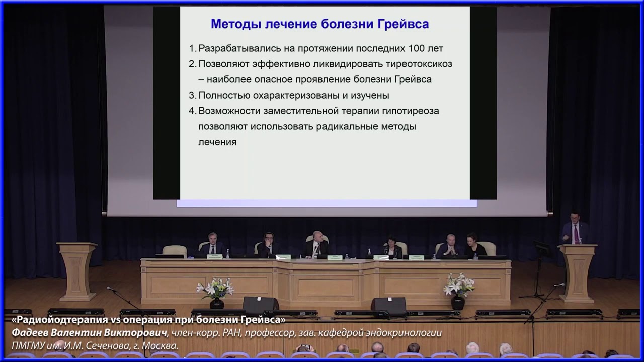 Радиойодтерапия vs операция при болезни Грейвса