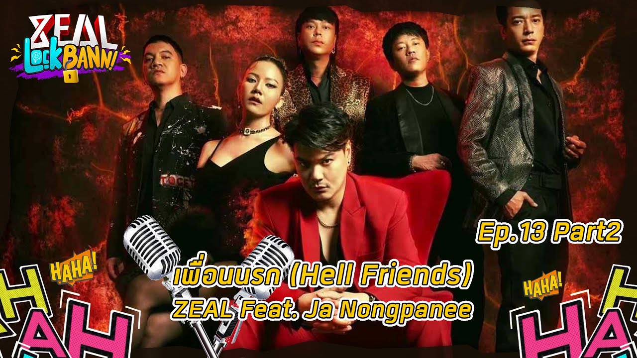 Zeal Lock Bann EP. 13 PART 2  เพื่อนนรก (Hell Friends) - ZEAL Feat. Ja Nongpanee