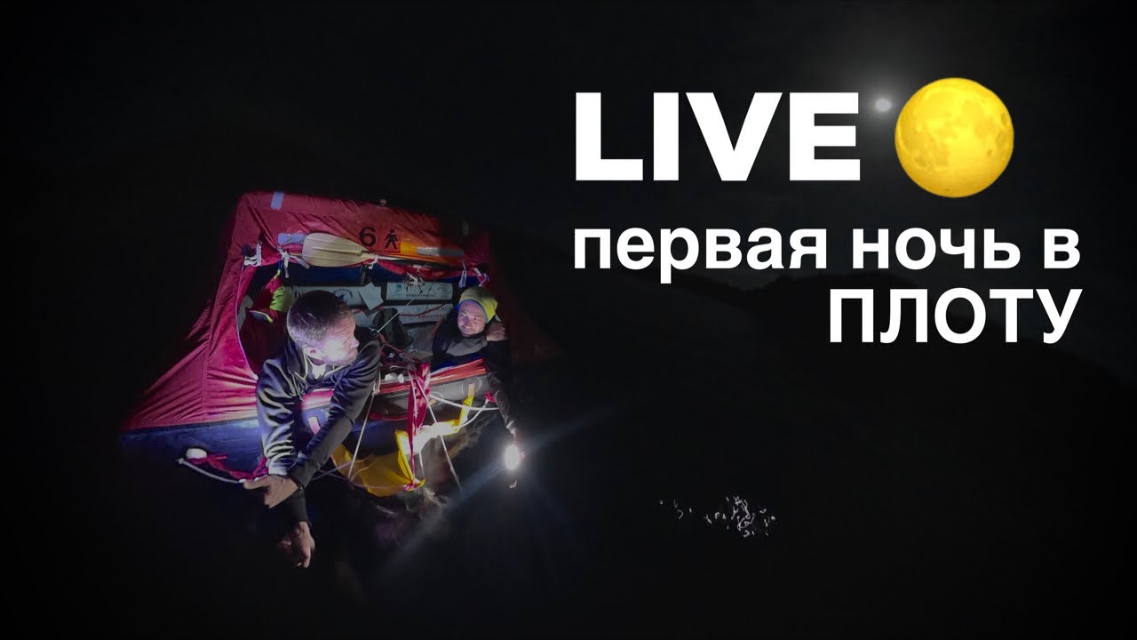 Выживание в спасательном плоту | часть 2 | LIVE 🌕