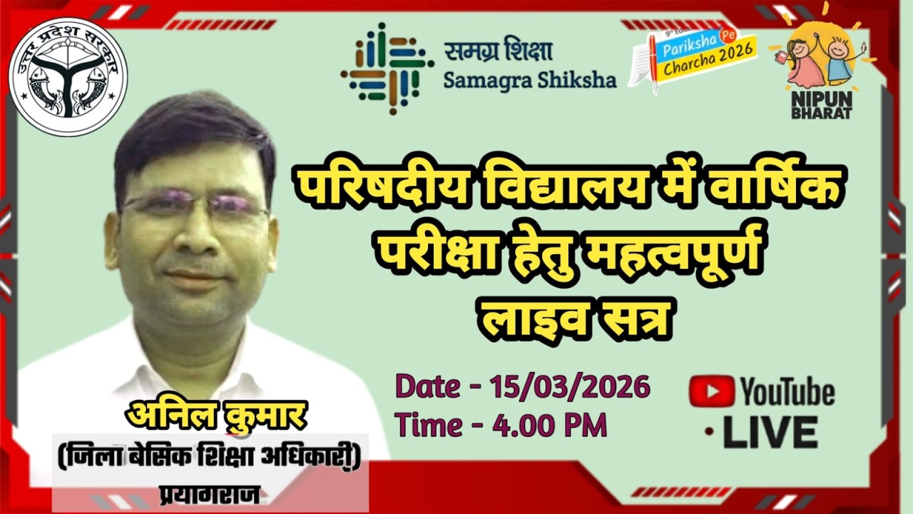 BSA PRAYAGRAJ ANIL KUMAR LIVE SESSION DATE- 15/03/2026