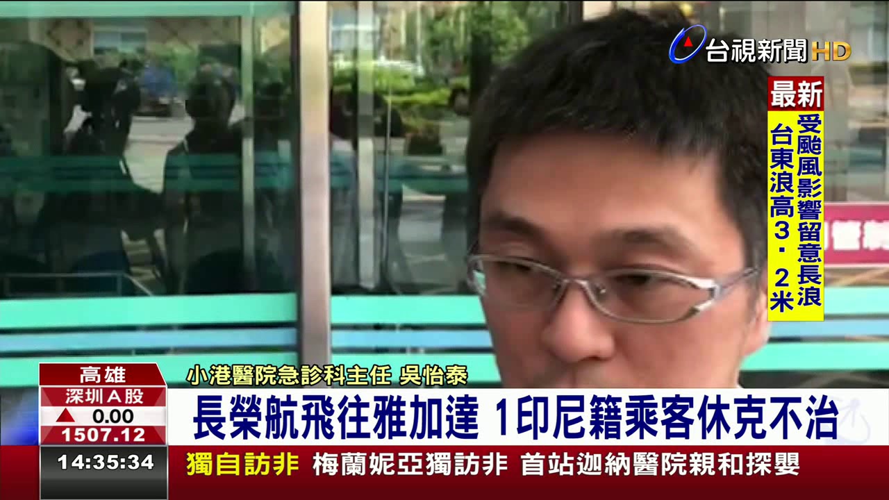長榮航飛往雅加達1印尼籍乘客休克不治