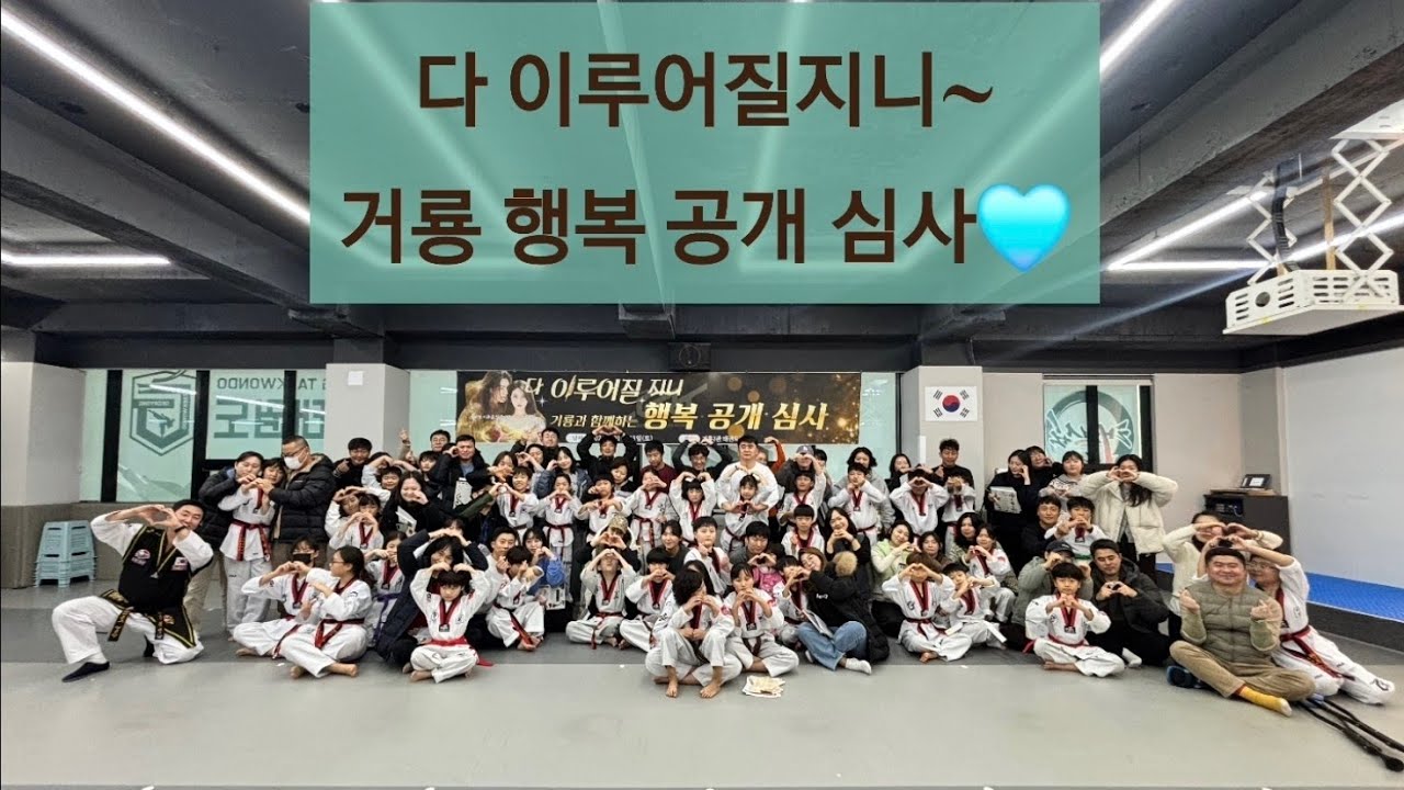 2025 다~ 이루어질지니 행복공개심사!