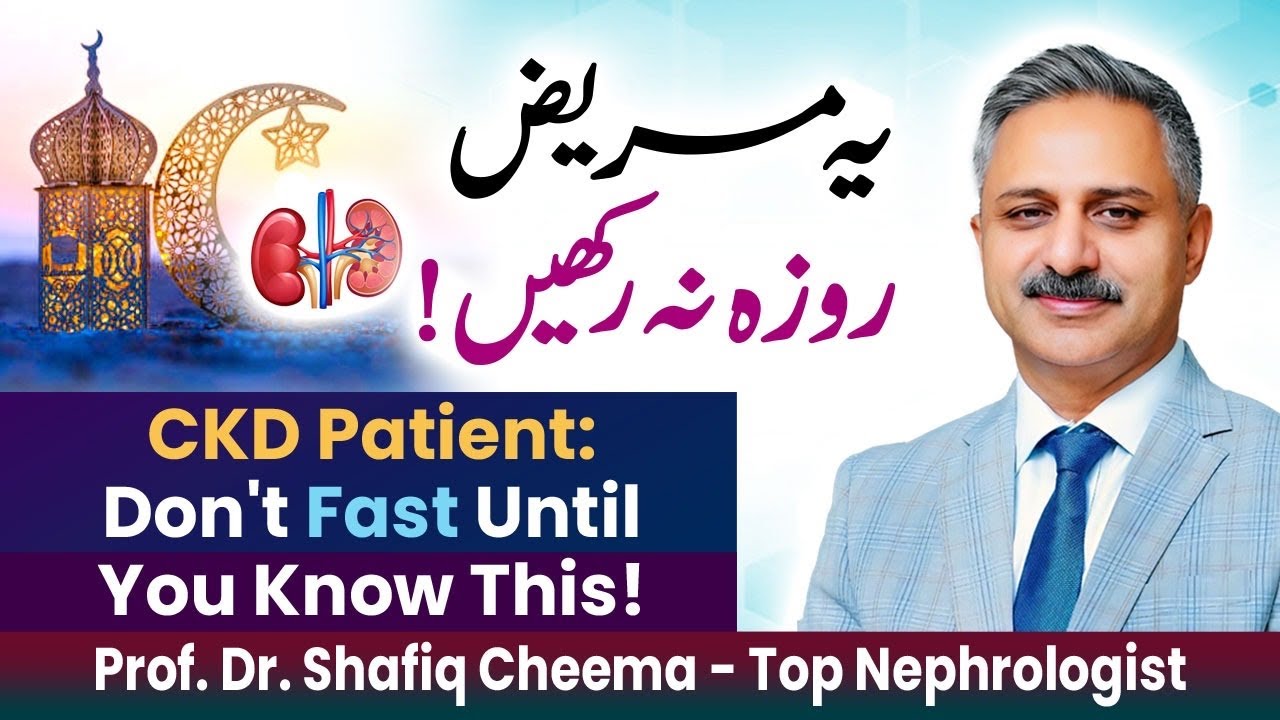 Who should Not Fast in Ramadan #ramadan #fastingwithckd #ckd #nephchat 