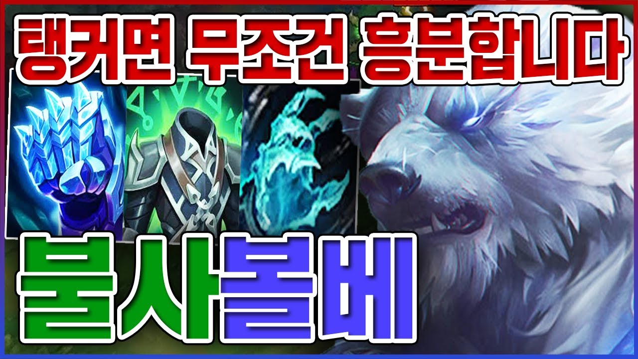 0.001%만 가능한 미친탱킹ㅋㅋㅋ탱커유저면 무조건 흥분함ㅋㅋㅋㅋ【탑 볼리베어】