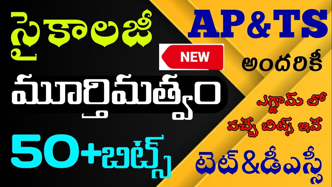 tet|dsc|ap tet dsc|ts tet dsc|psychology classes&bits|సైకాలజీ మూర్తిమత్వము 50+బిట్స్ ఎగ్జామ్|సైకాలజీ