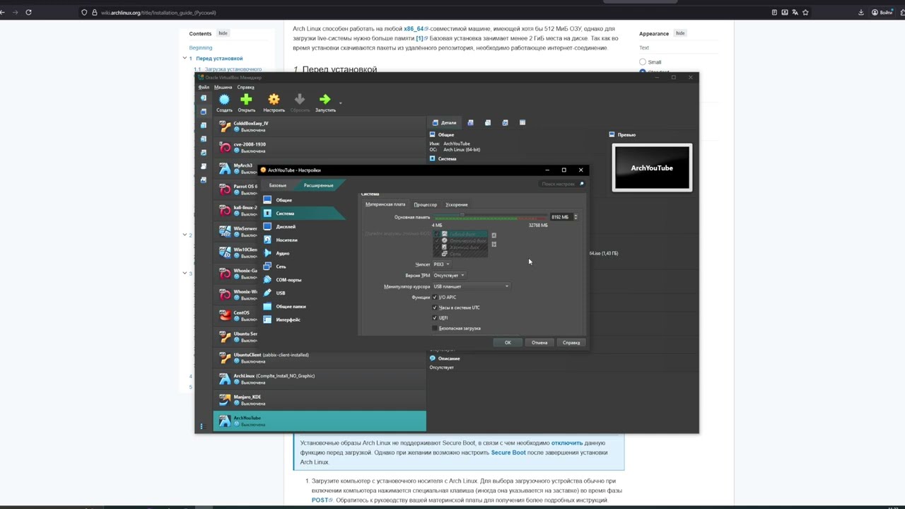 ArchLinux#2 Создание и настройка ВМ