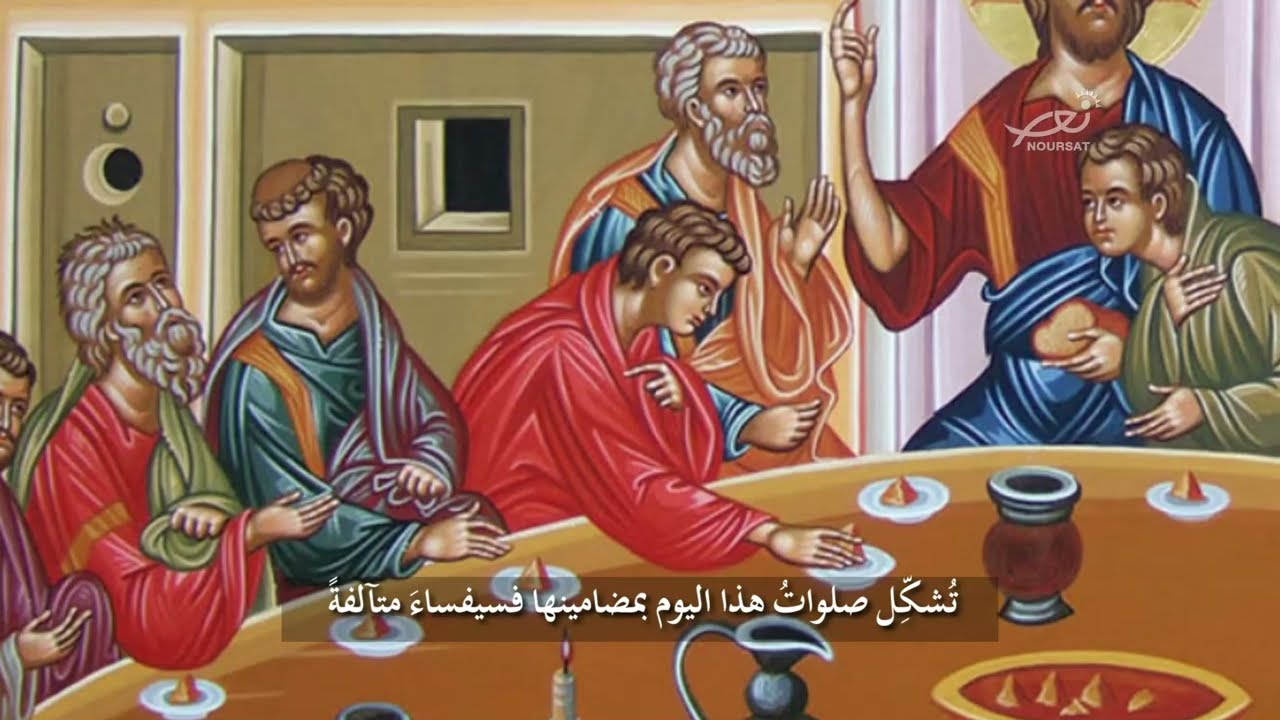 الخميس العظيم المقدس