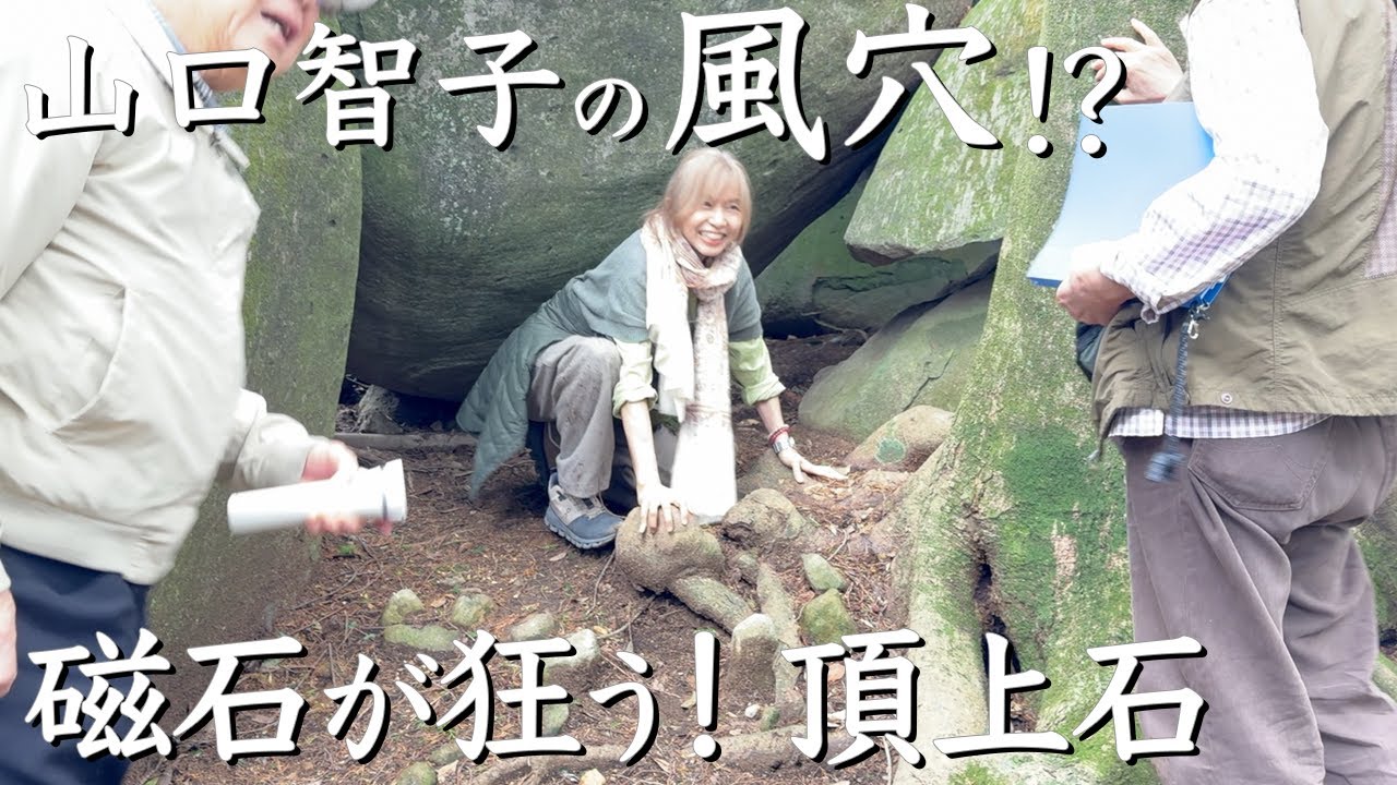 磁気異常？「頂上石」の謎　熊本・拝ヶ石巨石群