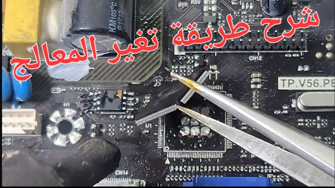 شرح طريقة تغير المعالج في الشاشة بدون مخاطرة 👌
