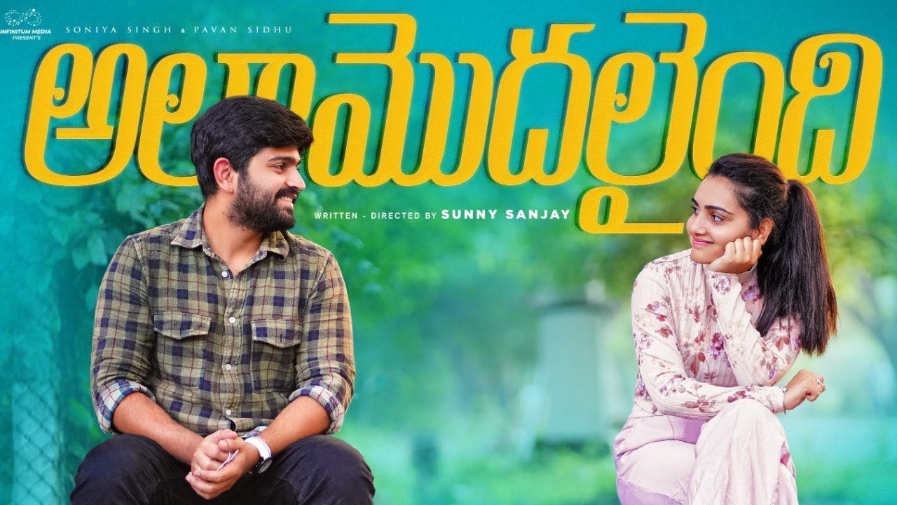 Ala Modalaindi - A Cute Love Story || Soniya Singh || Pavan Sidhu || Infinitum Media
