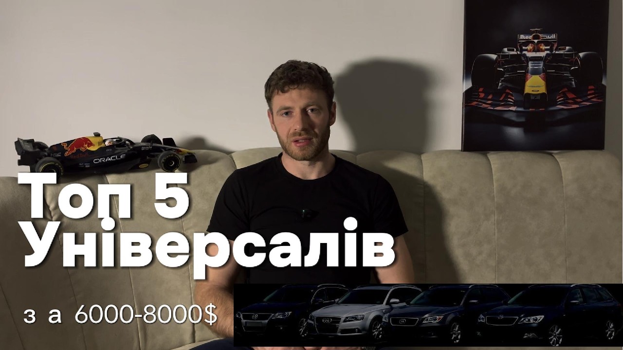 Топ універсалів до 8000$
