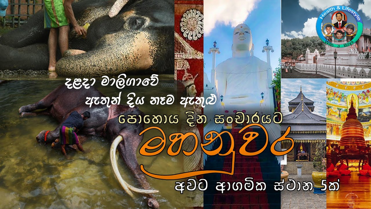 Dalada Maligawa | Asigri Maha Seya | Bahirawa Kanda | Nelligala | Degaldoruwa | Casamara  KANDY